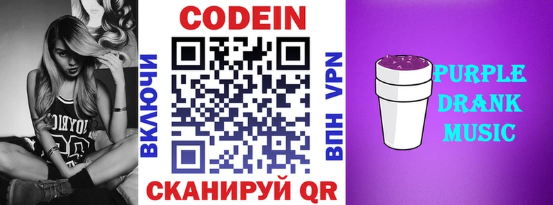 Кодеин Purple Drank  Лаишево 